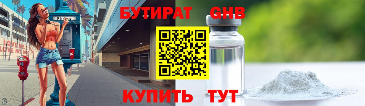 БУТИРАТ бутандиол Рузаевка