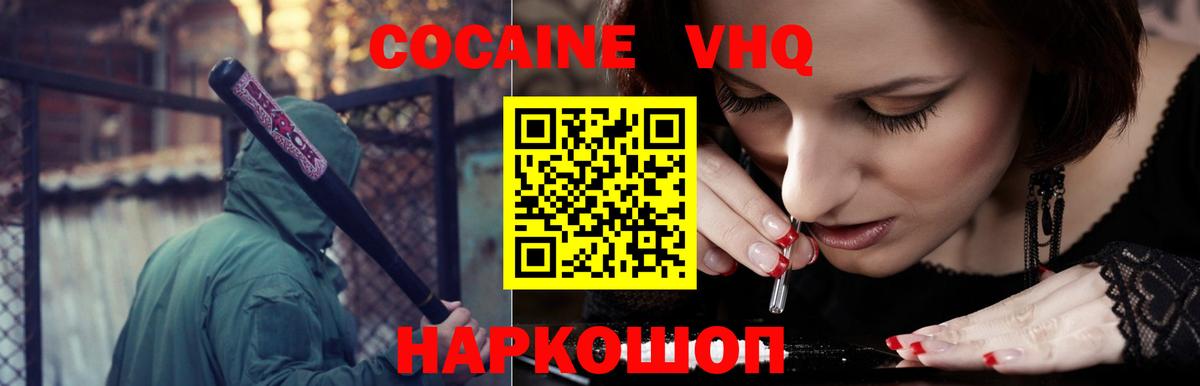 Рузаевка  Кокаин Перу  Вход с VPN  COCAIN VHQ 