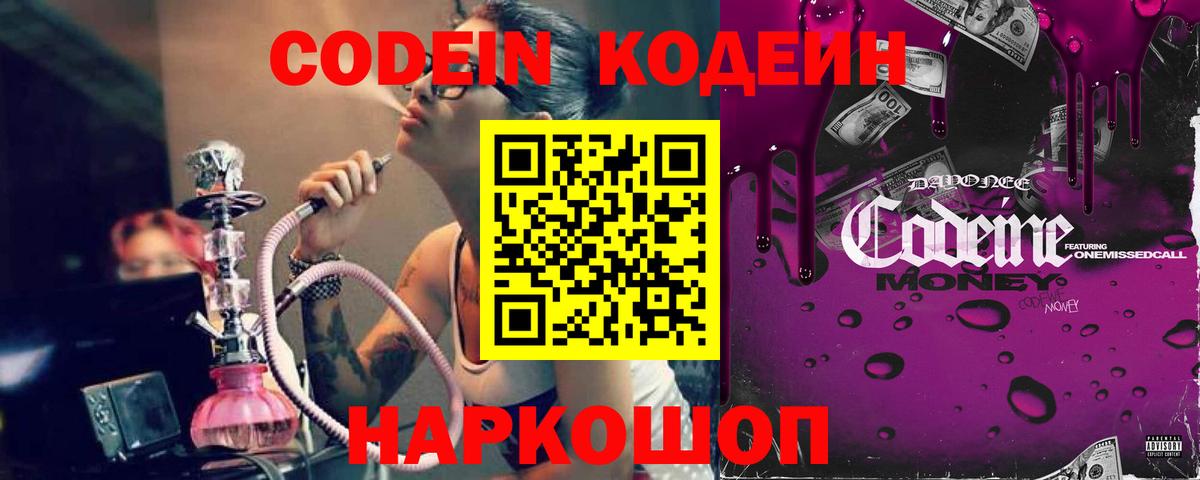 Кодеин Purple Drank  Кодеиновый сироп Lean напиток Lean (лин)  Рузаевка  Вход с VPN 
