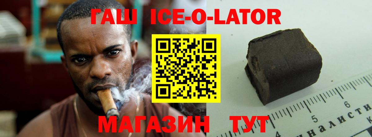 Гашиш ice o lator  Вход с VPN  ГАШИШ VHQ  Рузаевка 