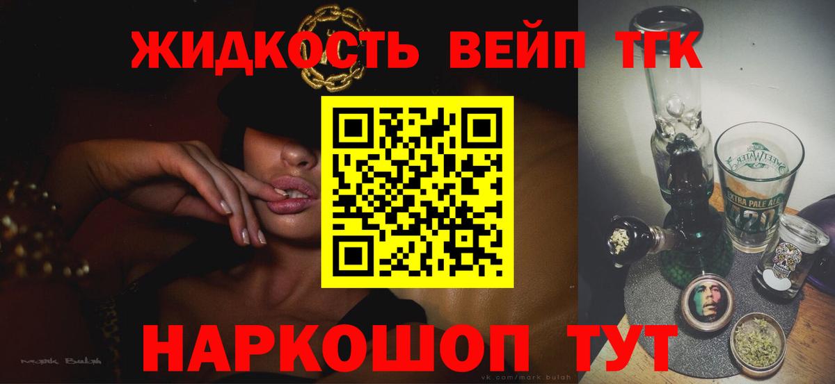 Дистиллят ТГК вейп с тгк Рузаевка